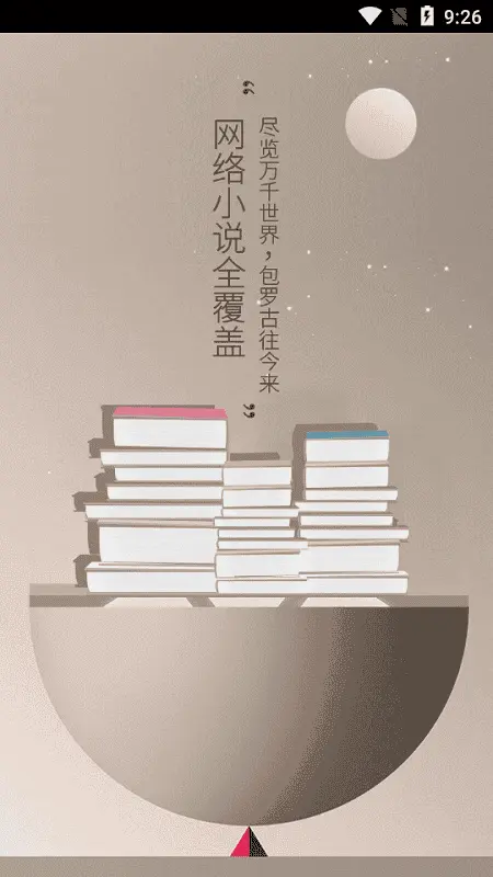 幻月书院app安卓版
