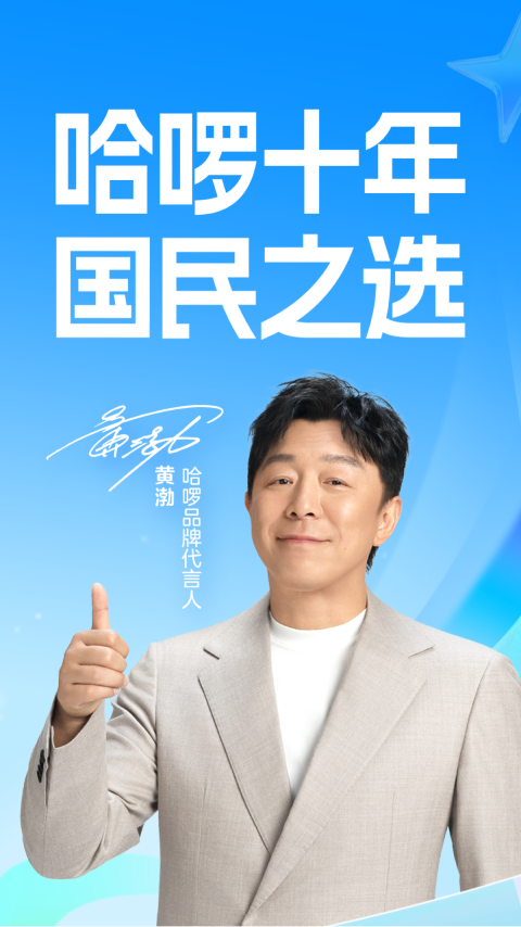 哈啰出行app官方版