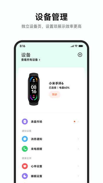 小米运动健康app官方最新版