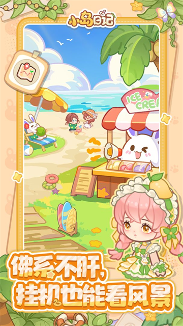 小岛日记最新版