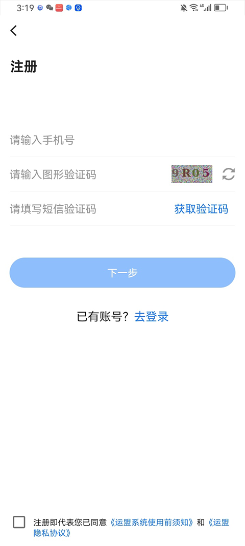 运盟司机端