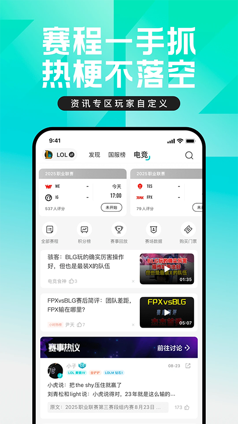 掌上英雄联盟app手机版