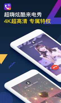 秀来电彩铃