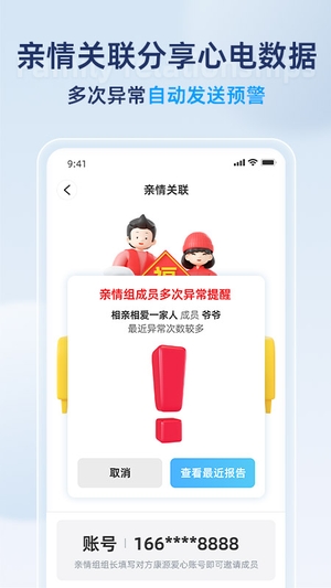 康源心电