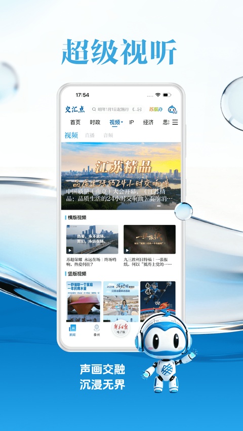 交汇点新闻