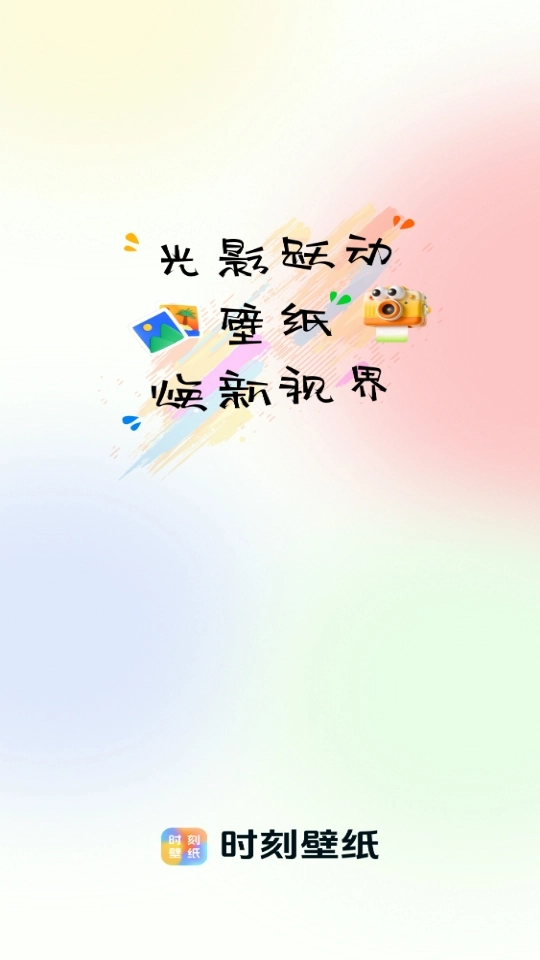 时刻壁纸
