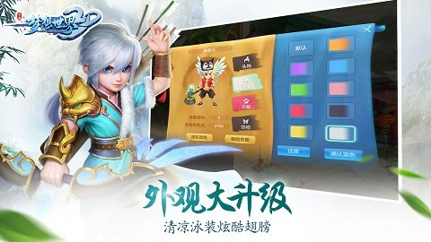 梦想世界3d安卓版