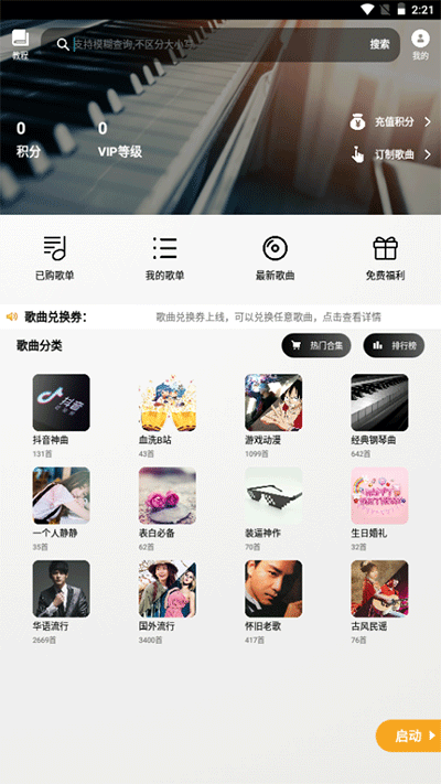 piser钢琴助手app最新版