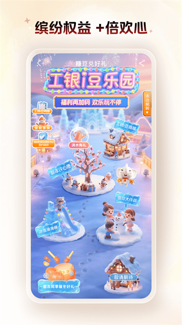 中国工商银行app官方版