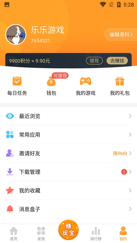 乐乐游戏盒官方版