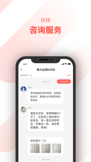 惠每医生app安卓版