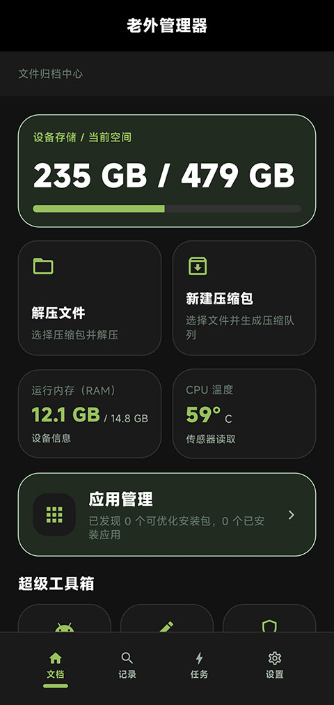 老外管理器