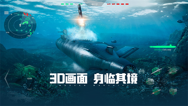 现代战舰
