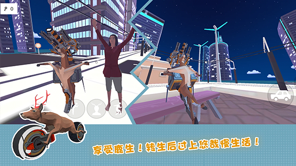 非常普通的鹿未来篇
