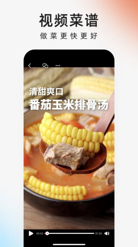 下厨房app官方版