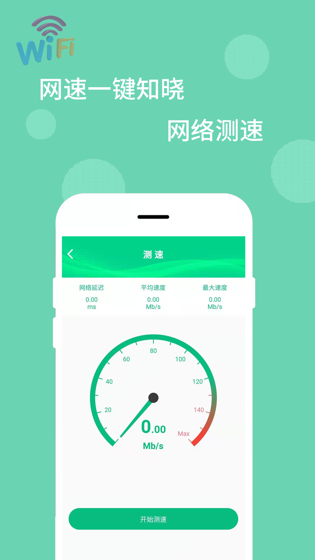 wifi万能解码器