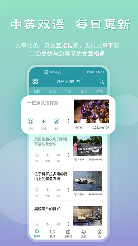 VOA常速英语app官方版