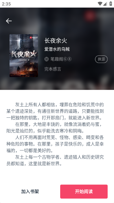 荔枝阅读
