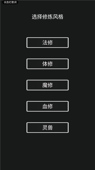 影子修仙模拟器