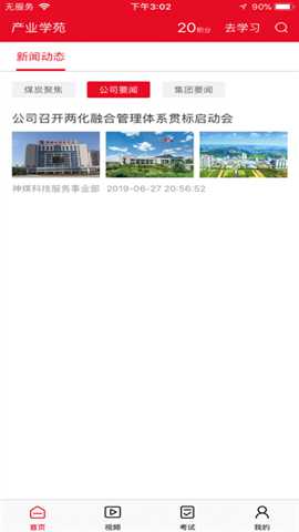 鹏云智慧管家app官方版