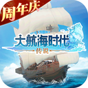 大航海时代传说