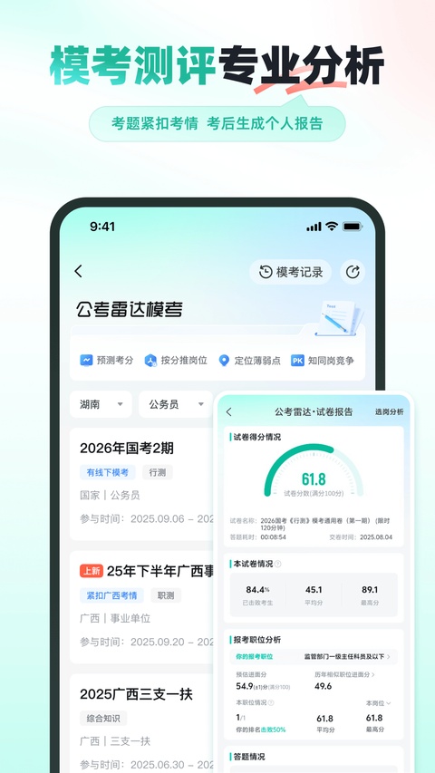 公考雷达app手机版