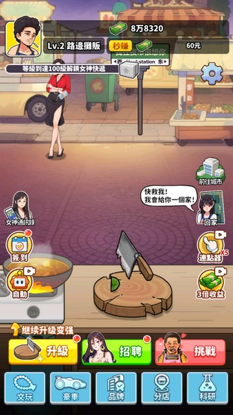 我要当食神最新版