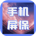 动态屏保app手机版