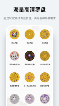 风水罗盘指南针
