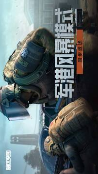 暗区突围