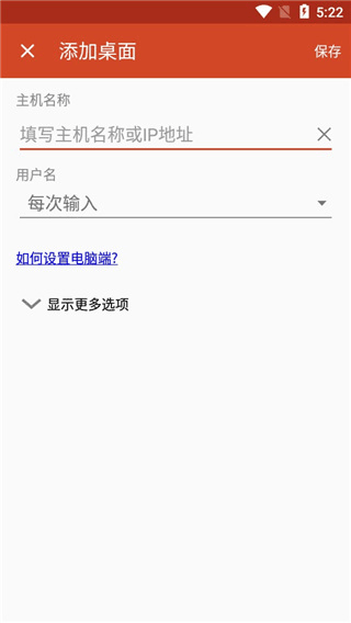 微软远程桌面app手机版