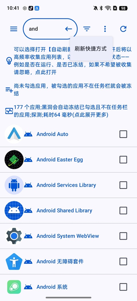 黑洞自动冻结app安卓版