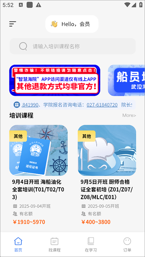 智慧海院官方版