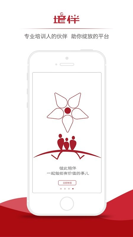 培伴