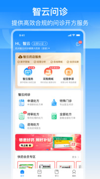 智云问诊