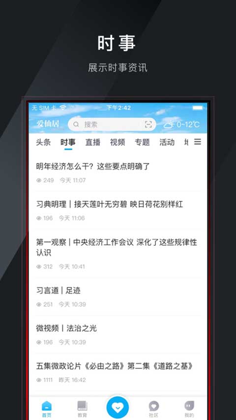 爱仙居