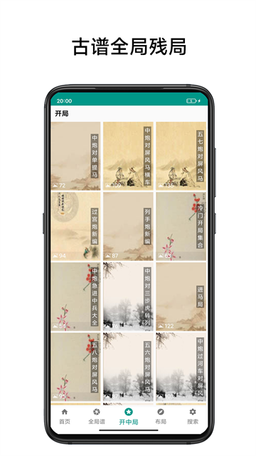 中国象棋棋谱app最新安卓版