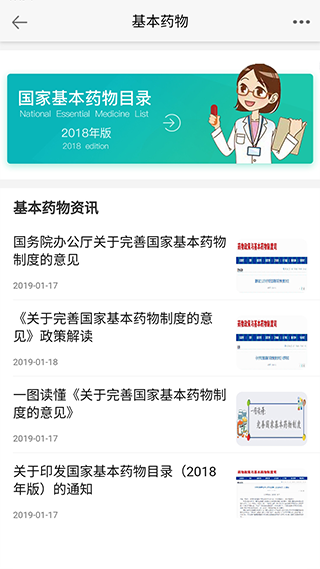 人卫用药助手