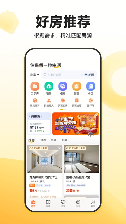 我爱我家