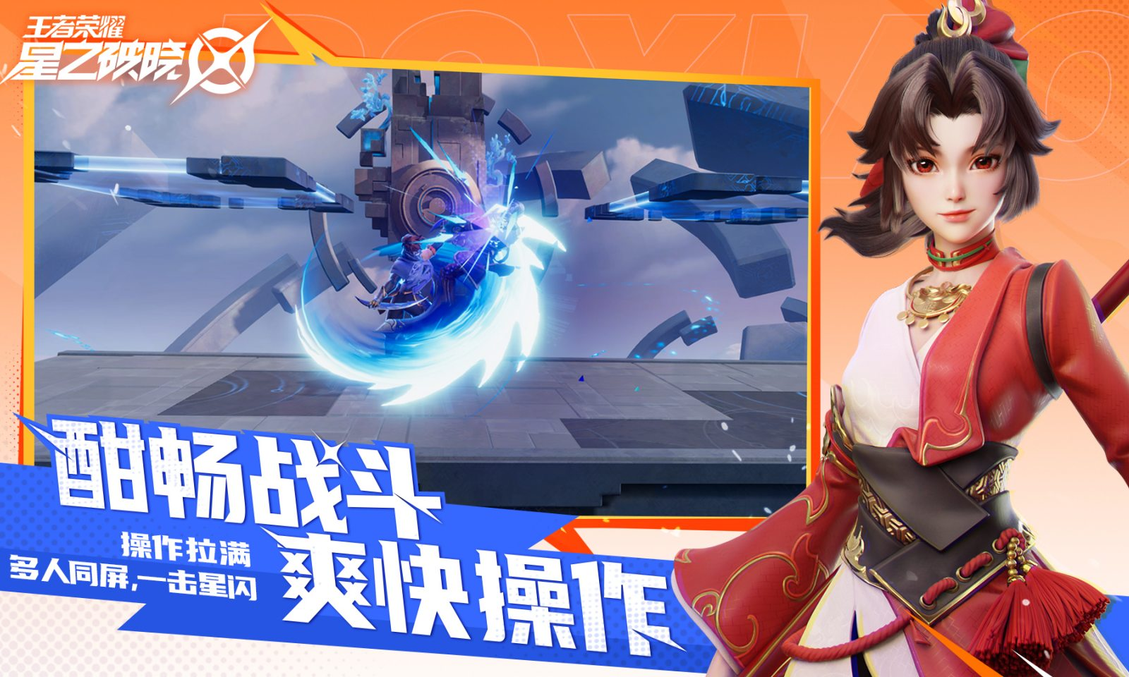 星之破晓最新版