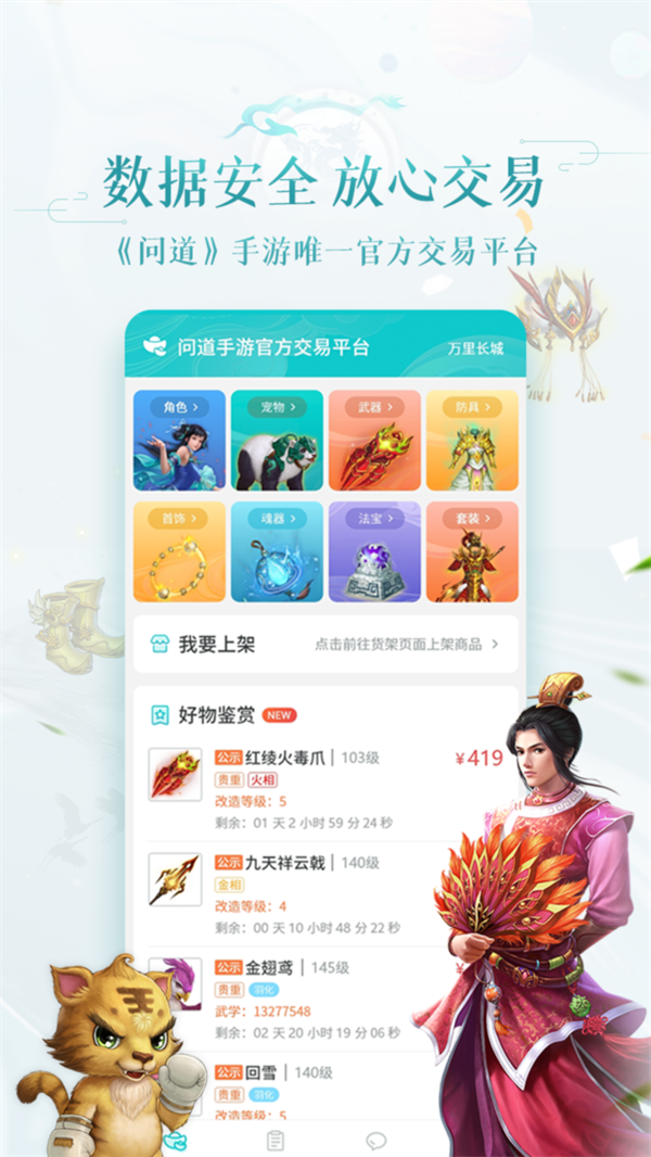 问道手游聚宝斋交易平台
