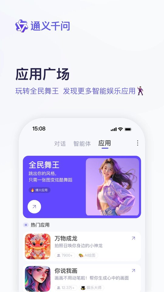 通义千问app官方最新版