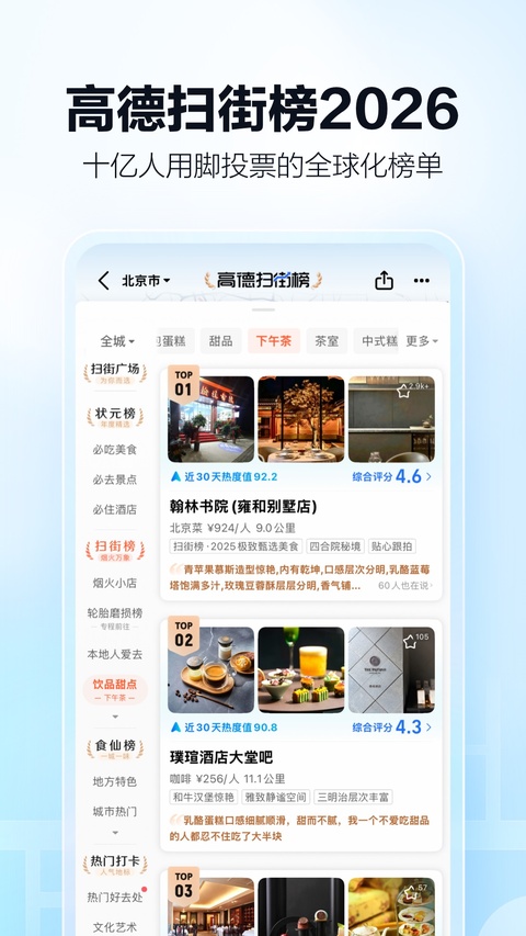 高德地图免费版