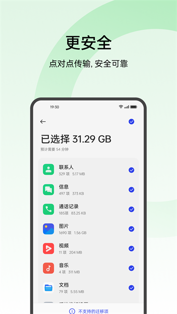 欢太手机搬家app官方最新版