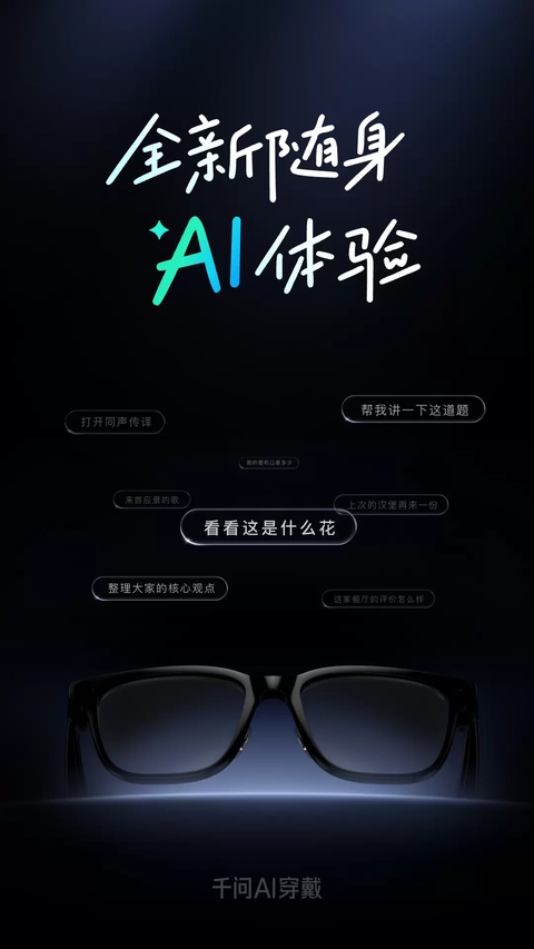 夸克AI眼镜