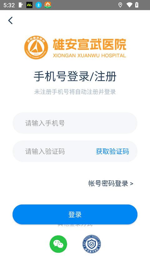 雄安宣武医院app最新官方版