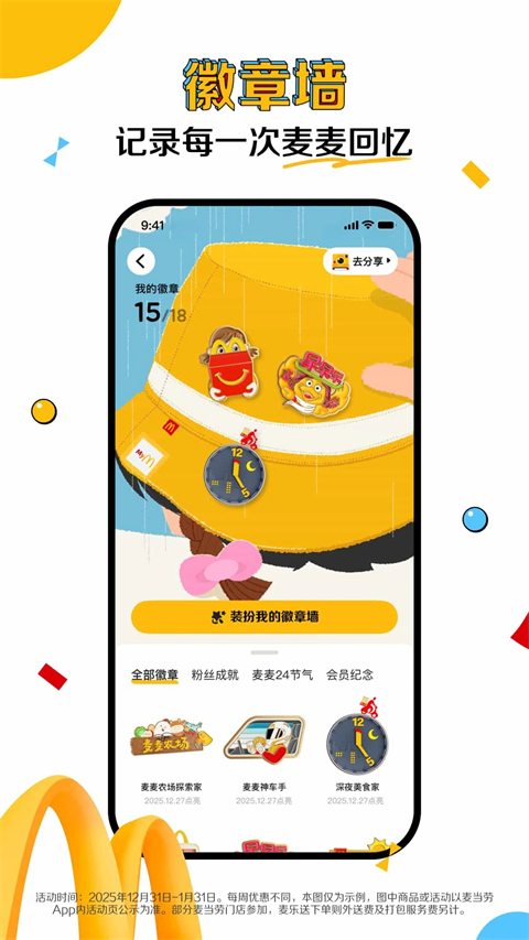 麦当劳app最新版
