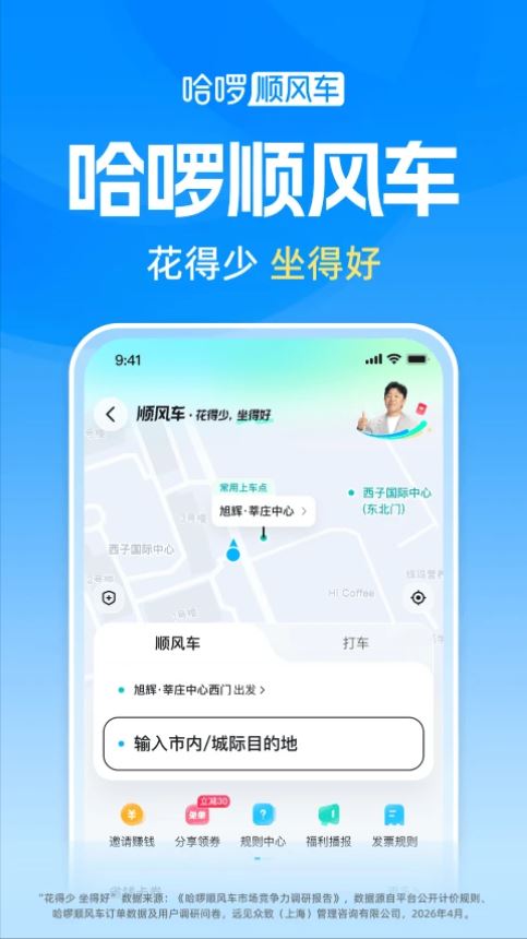 哈啰出行app最新官方版