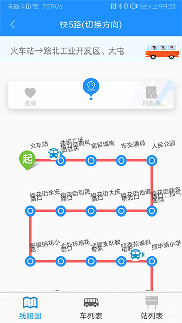 衡水掌上公交app官方最新版