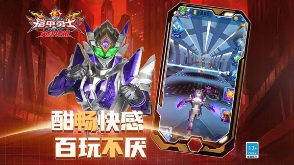铠甲勇士之英雄传说